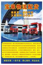 清溪物流公司宝来货运 高效安全的道路货物运输专家